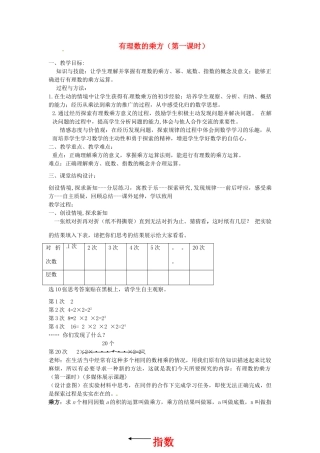江西省萍乡四中七年级数学《有理数的乘方》教案 人教新课标版