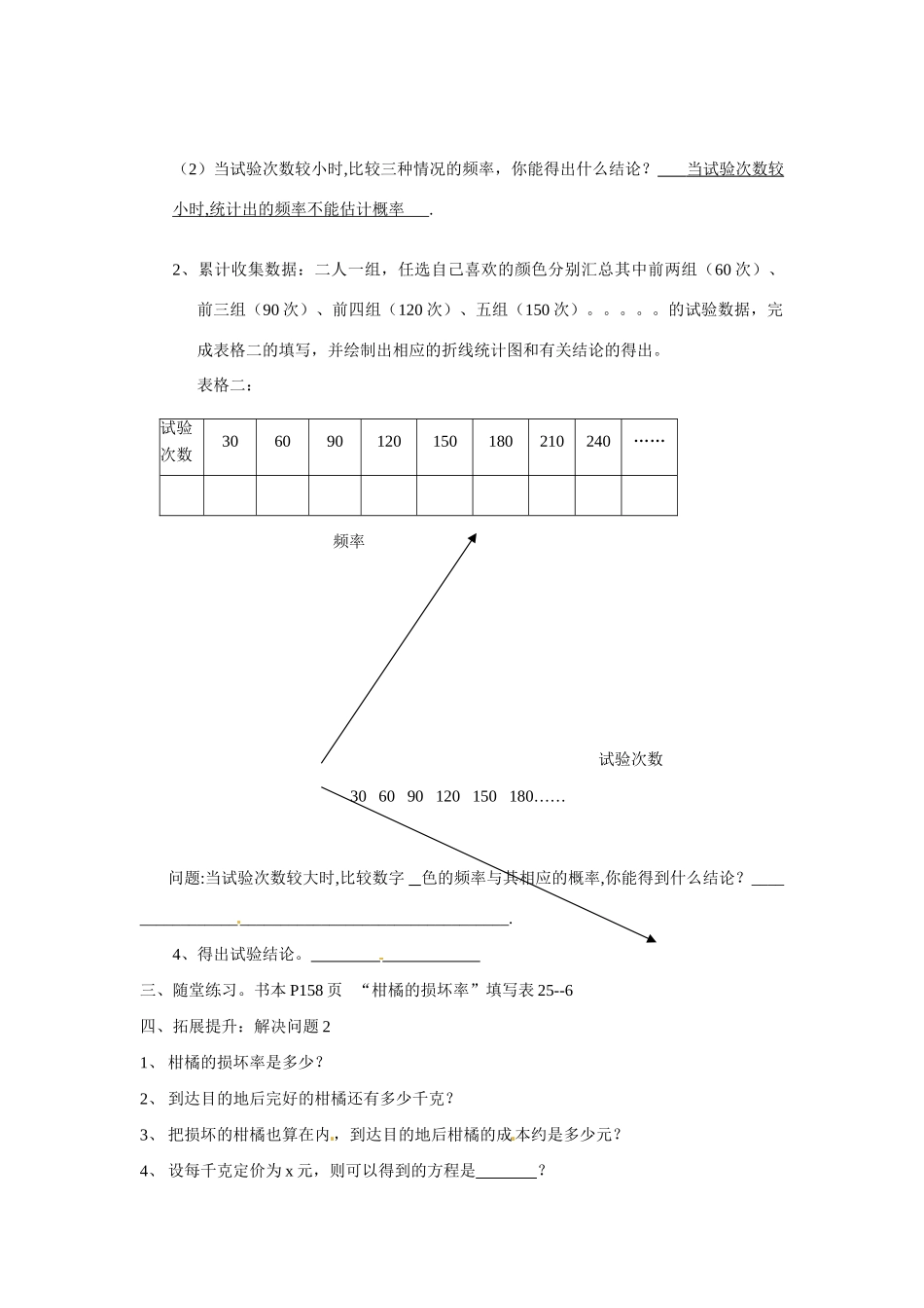 九年级数学上册 25.3利用频率估计概率教案（2个课时）（人教新课标九年级）_第2页