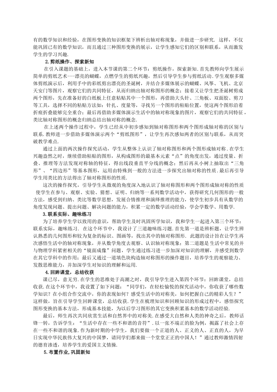 河南省济源市济水一中八年级数学上册 第13章《轴对称》说课稿 （新版）新人教版_第2页