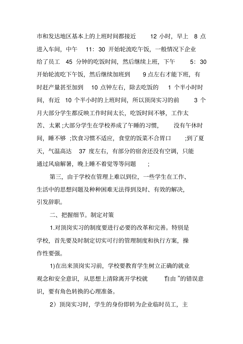 中职生顶岗实习总结_第2页