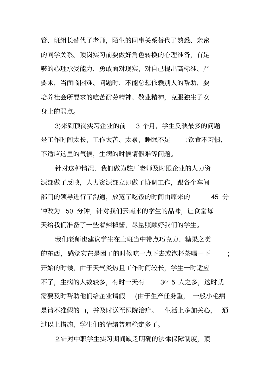 中职生顶岗实习总结_第3页