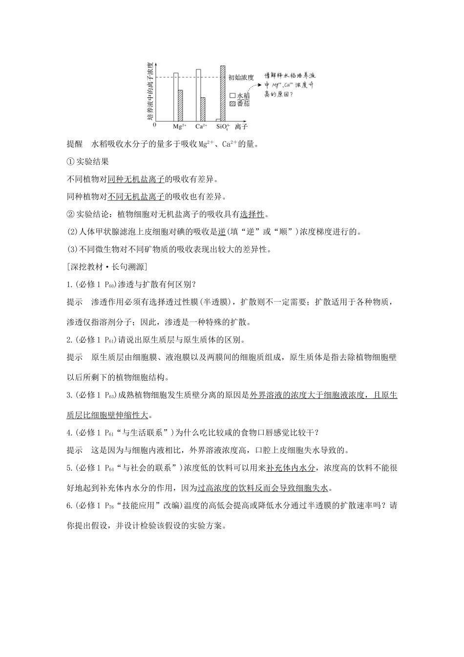 高考生物一轮复习 第二单元 细胞的基本结构与物质运输 第6讲 细胞的物质输入和输出教案 新人教版必修1-新人教版高三必修1生物教案_第3页