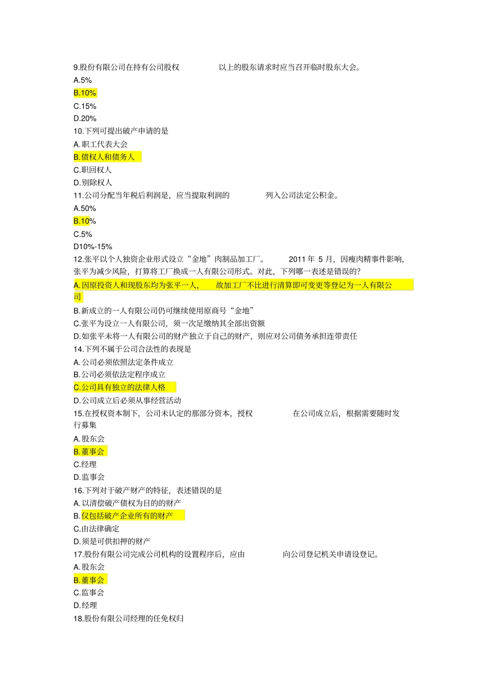 企业与公司法2_第2页