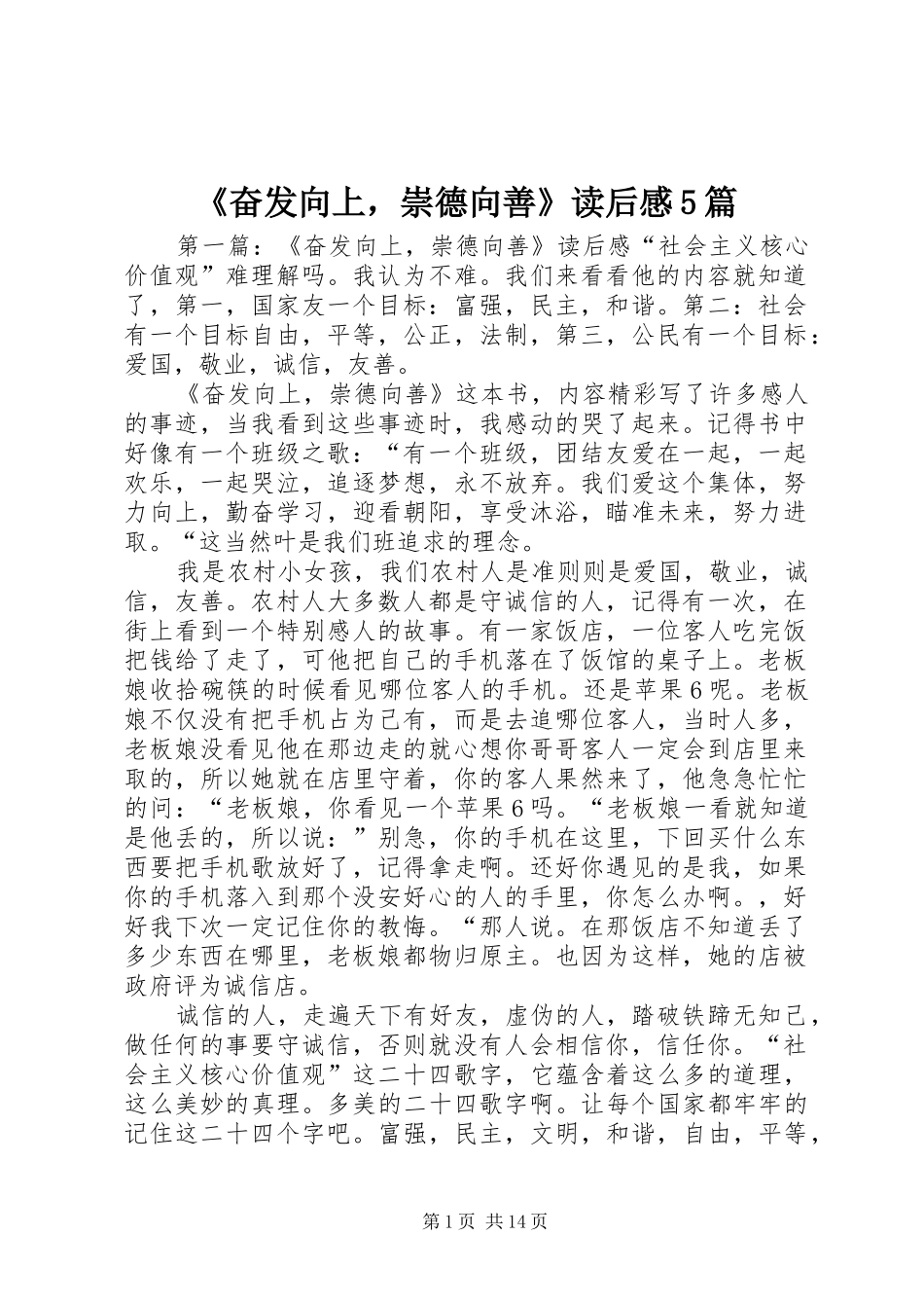 《奋发向上，崇德向善》读后感5篇_第1页