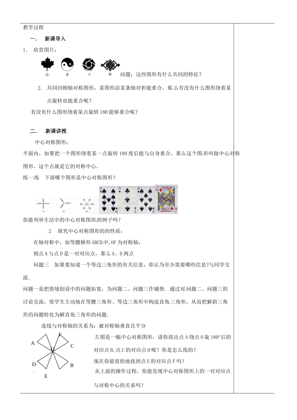 江苏省苏州市第二十六中学八年级数学上册《中心对称与中心对称图形（二）》教案 苏科版_第2页
