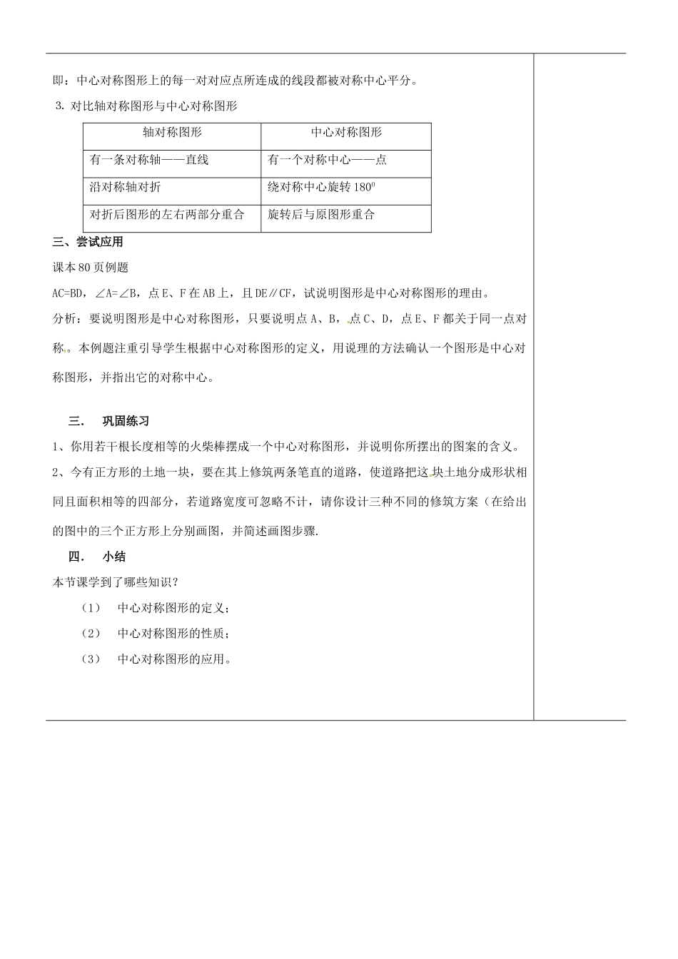 江苏省苏州市第二十六中学八年级数学上册《中心对称与中心对称图形（二）》教案 苏科版_第3页