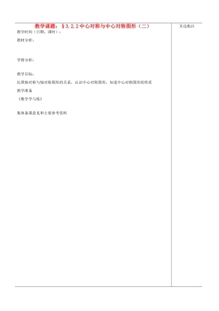 江苏省苏州市第二十六中学八年级数学上册《中心对称与中心对称图形（二）》教案 苏科版