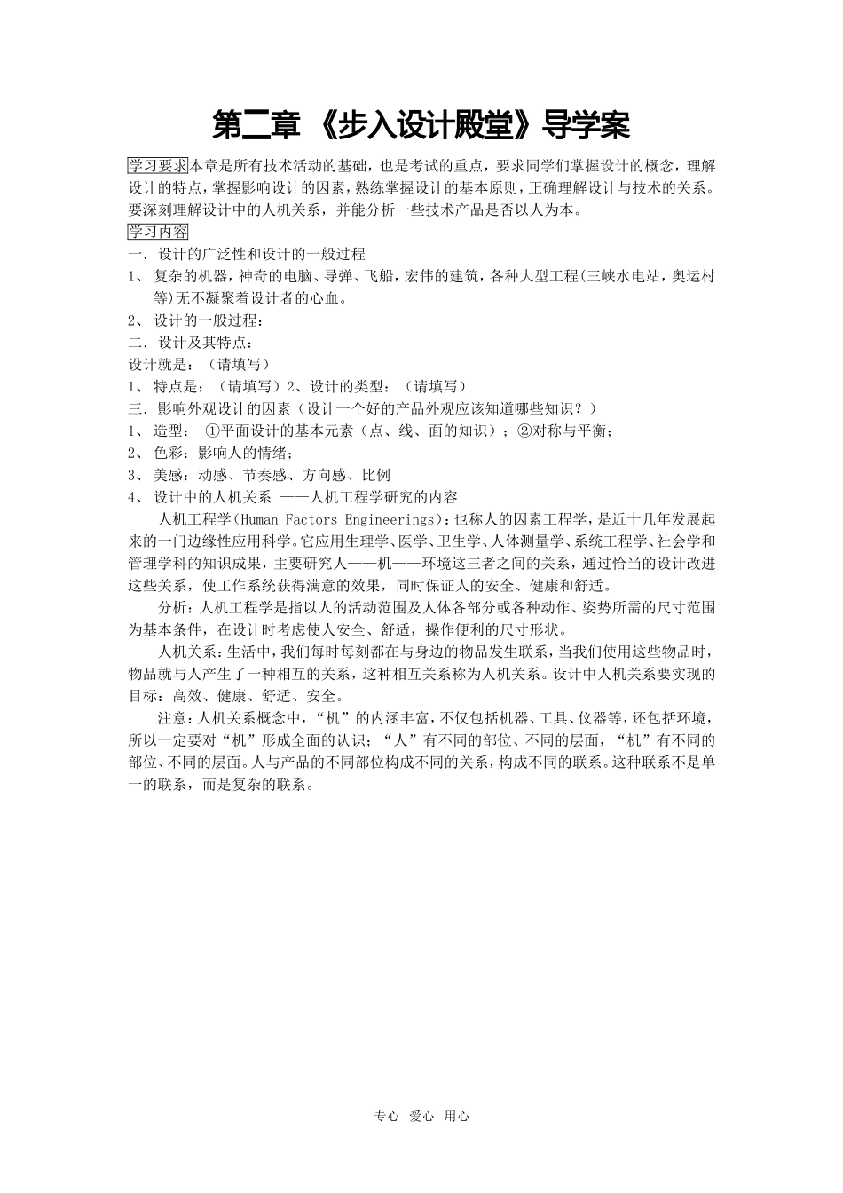 高一通用技术 《技术与设计1》第二章 步入设计殿堂 导学学案_第1页