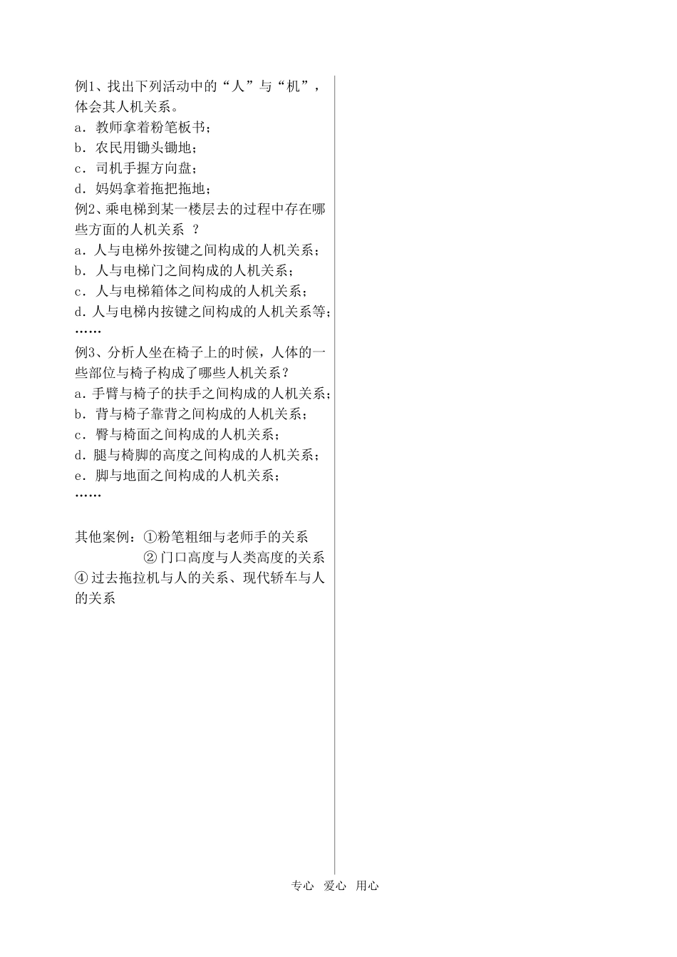 高一通用技术 《技术与设计1》第二章 步入设计殿堂 导学学案_第2页