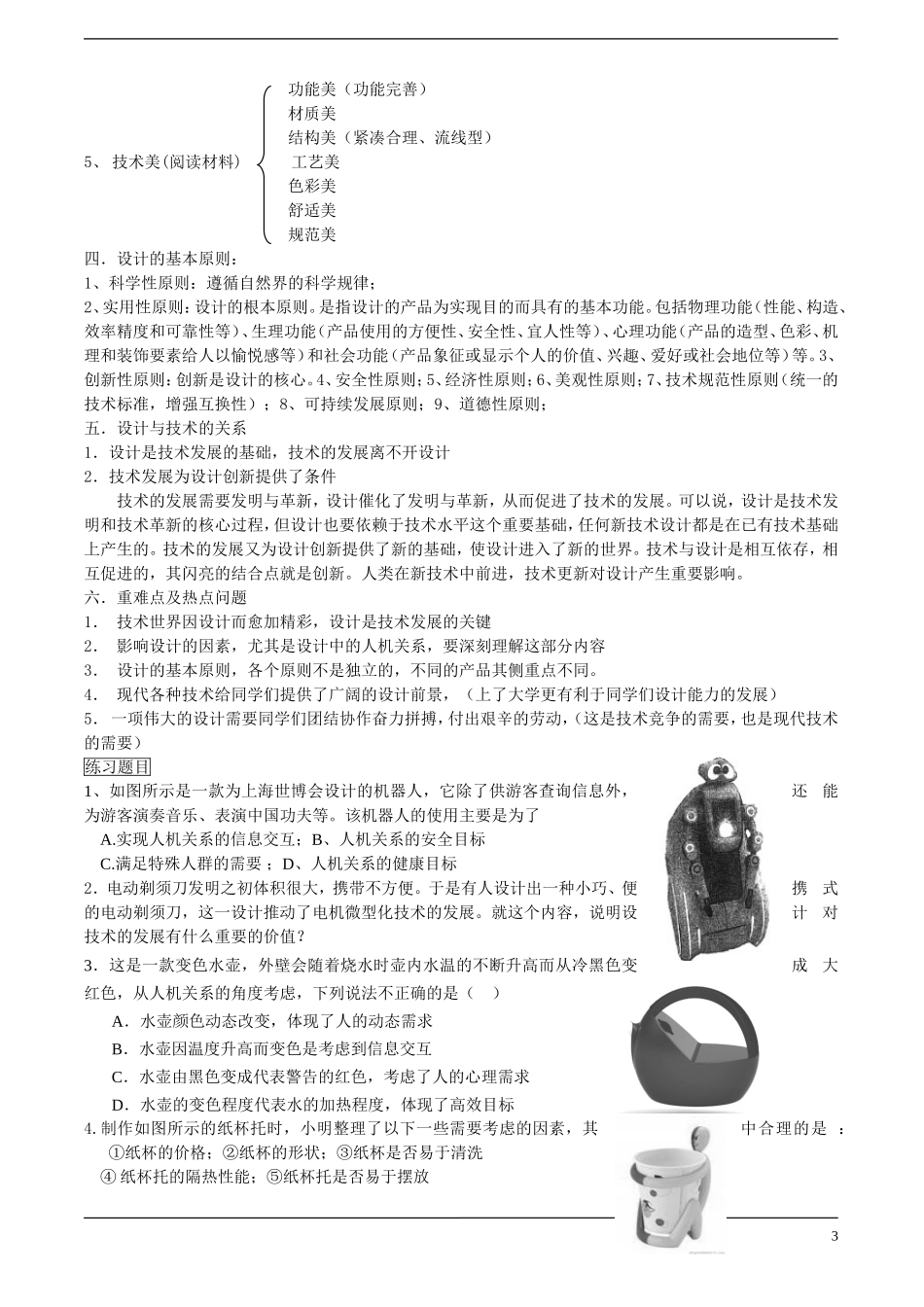 高一通用技术 《技术与设计1》第二章 步入设计殿堂 导学学案_第3页