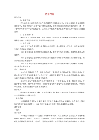 《光合作用》教案（1）