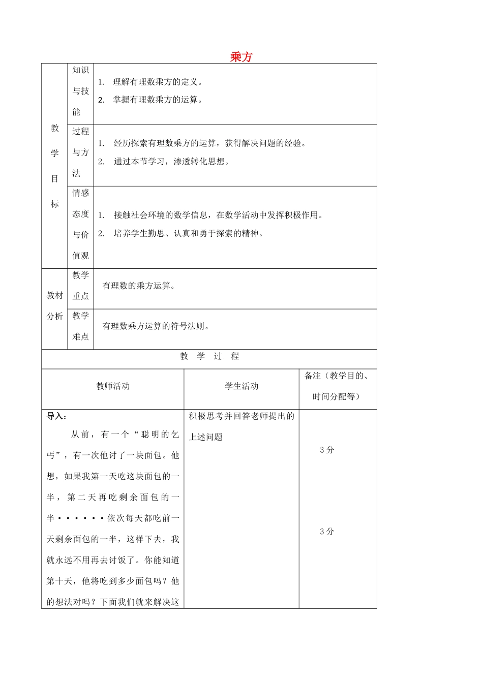江苏省无锡市七年级数学上册 1.5.1 乘方教案1 新人教版_第1页