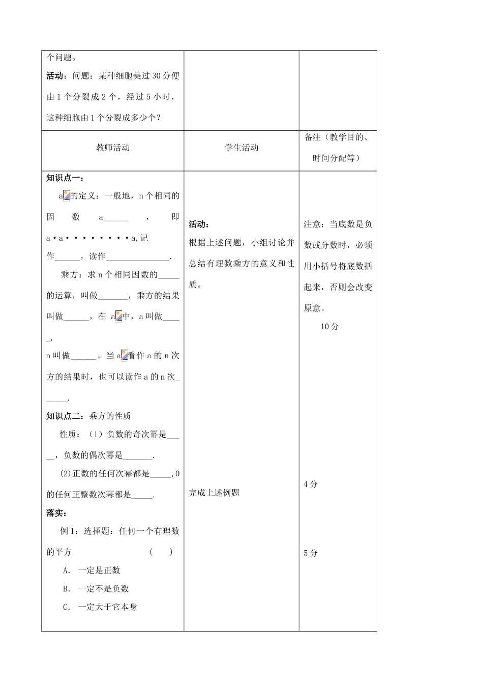 江苏省无锡市七年级数学上册 1.5.1 乘方教案1 新人教版_第2页