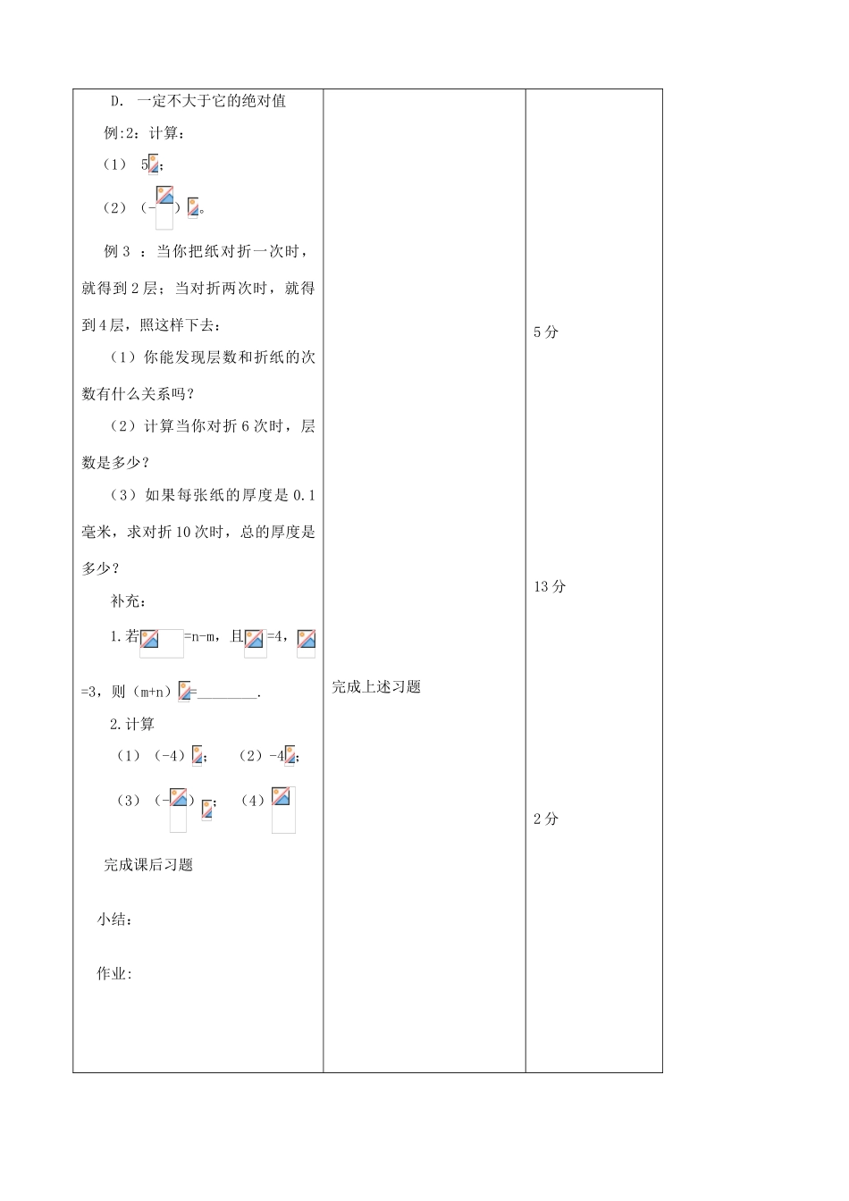 江苏省无锡市七年级数学上册 1.5.1 乘方教案1 新人教版_第3页