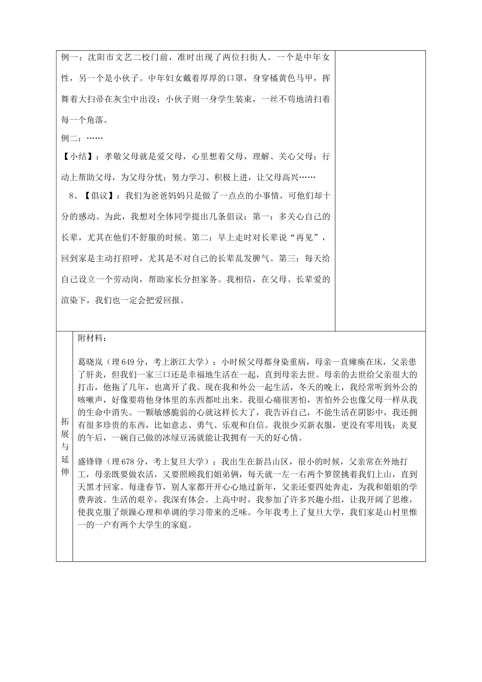 八年级政治上册 《第一单元 相亲相爱一家人难报三春晖》教案 人教新课标版_第2页