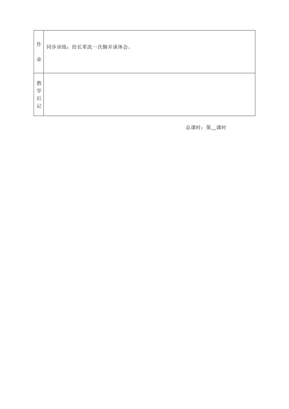八年级政治上册 《第一单元 相亲相爱一家人难报三春晖》教案 人教新课标版_第3页