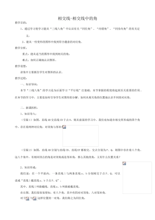 华师大版七年级数学上册相交线-相交线中的角