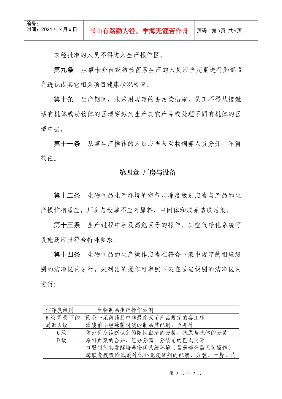 XXXXGMP附件：3生物制品_第3页