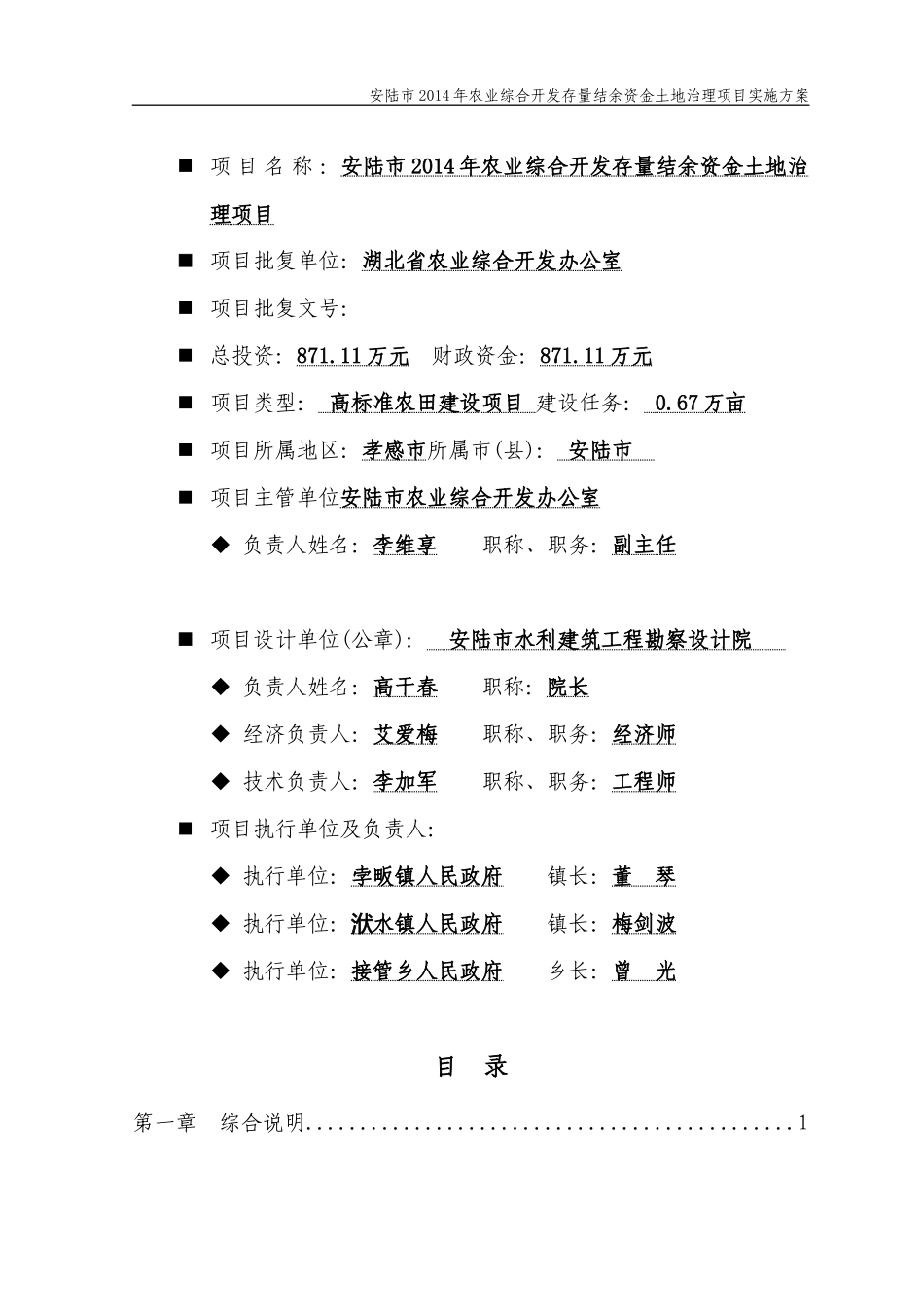 农业综合开发资金土地治理项目实施方案_第2页