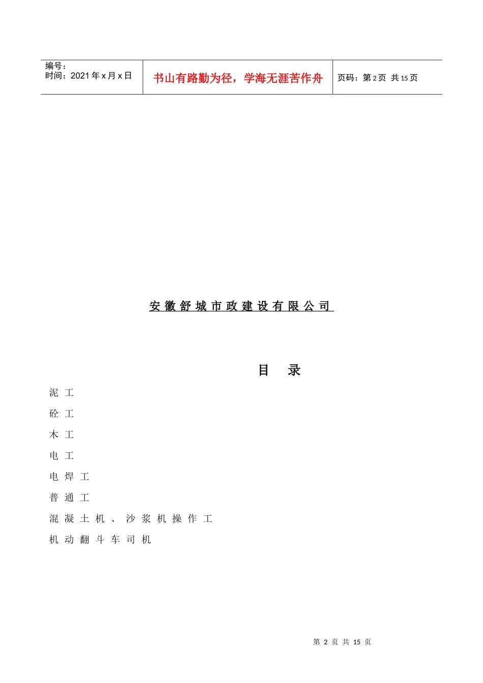 1、施工现场各工种安全技术操作规程_第2页