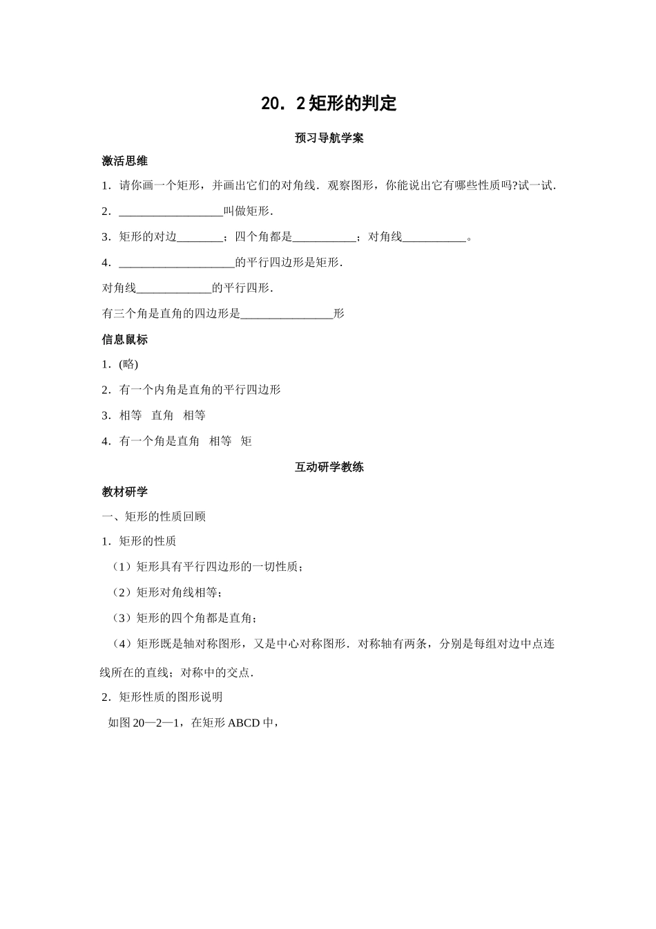 八年级数学20.2 矩形的判定教案华师大版_第1页