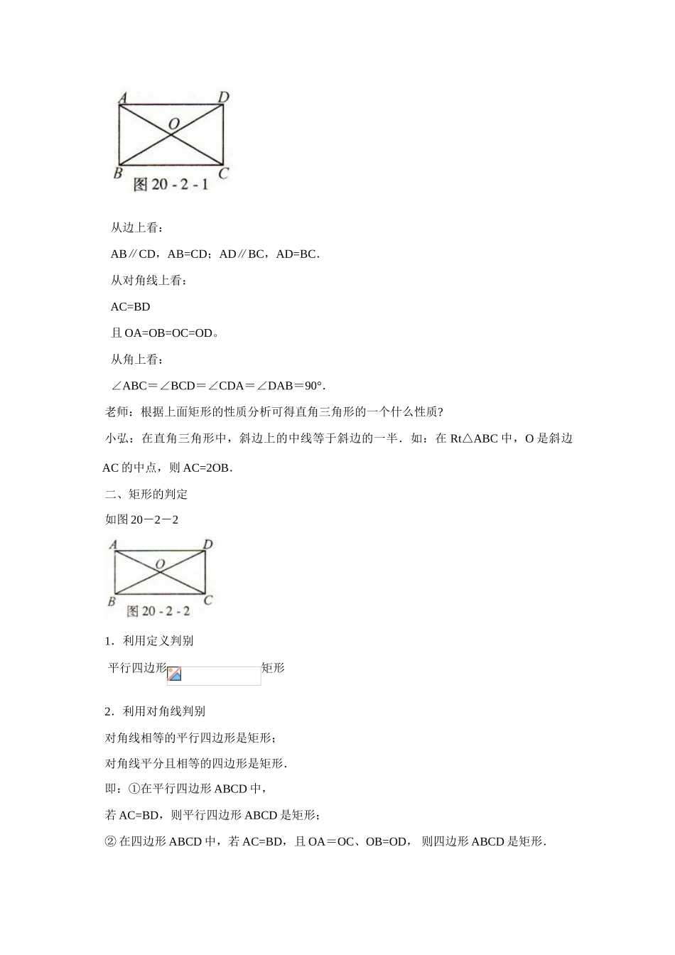 八年级数学20.2 矩形的判定教案华师大版_第2页