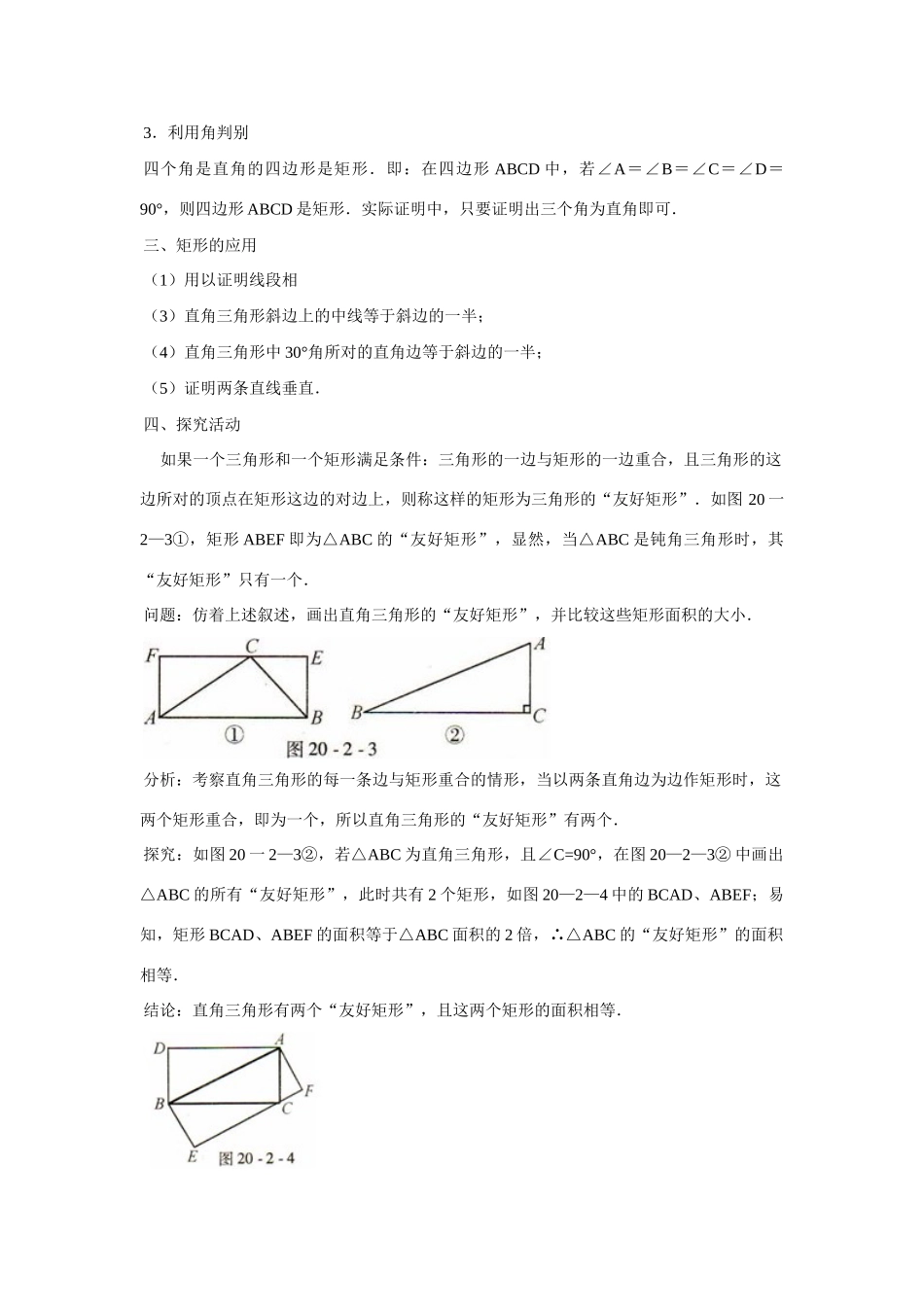 八年级数学20.2 矩形的判定教案华师大版_第3页