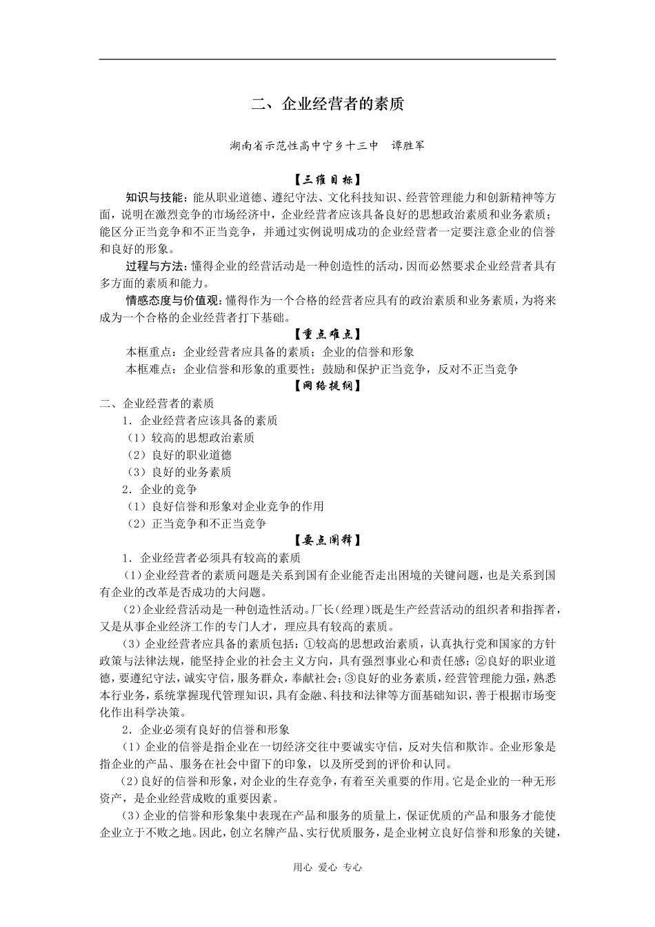 高一政治二、企业经营者的素质_第1页