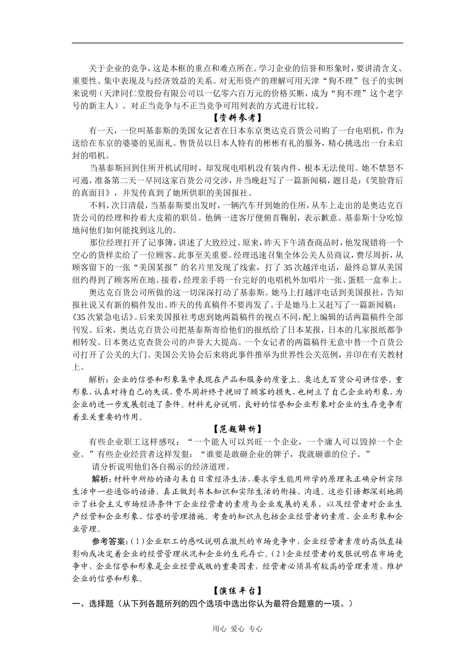 高一政治二、企业经营者的素质_第3页