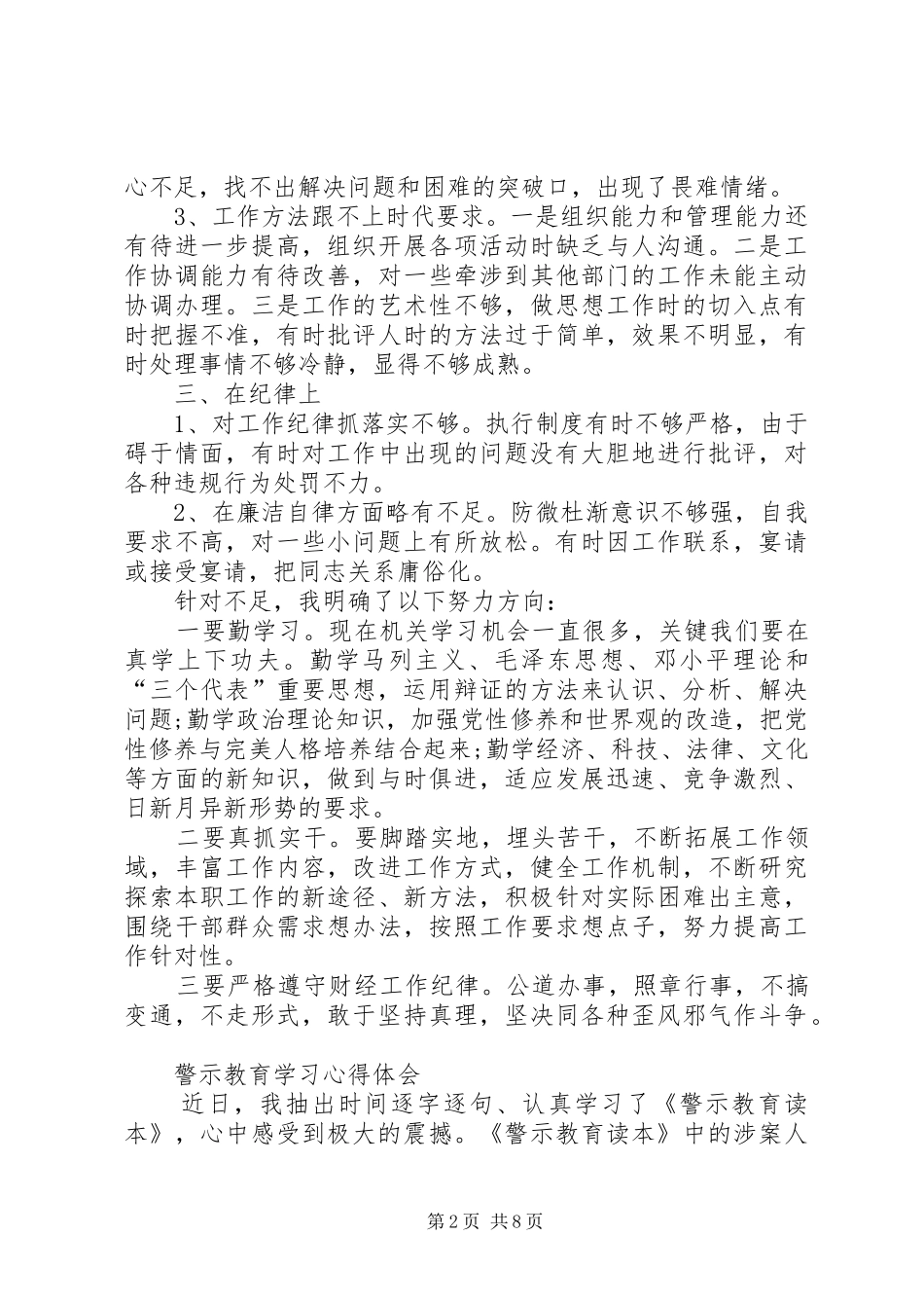 警示教育学习感想5篇(一)_第2页