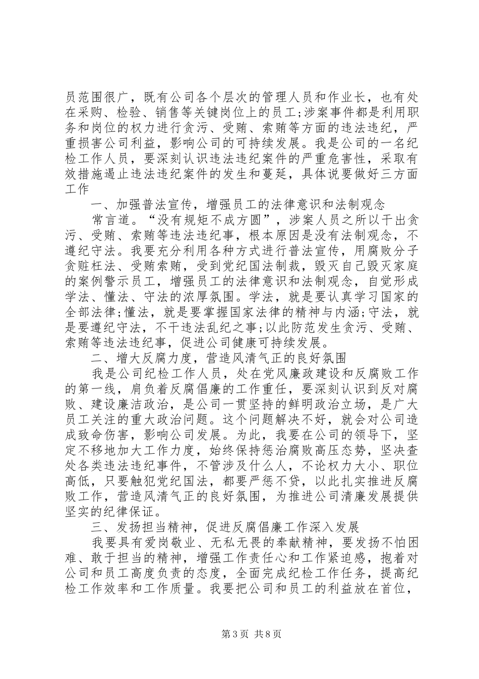 警示教育学习感想5篇(一)_第3页
