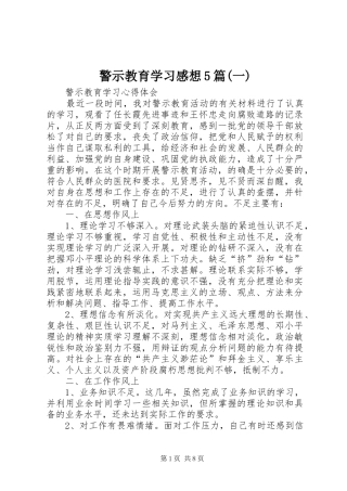 警示教育学习感想5篇(一)
