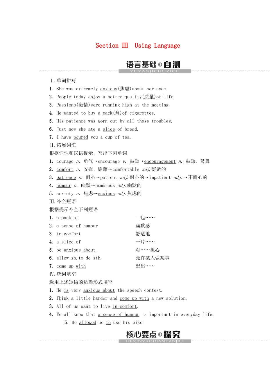 高中英语 Unit 4 Friends forever Section Ⅲ Using Language教案（含解析）外研版必修1-外研版高一必修1英语教案_第1页