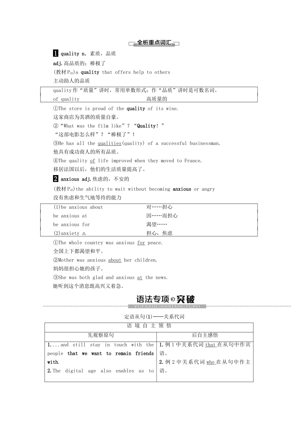 高中英语 Unit 4 Friends forever Section Ⅲ Using Language教案（含解析）外研版必修1-外研版高一必修1英语教案_第2页