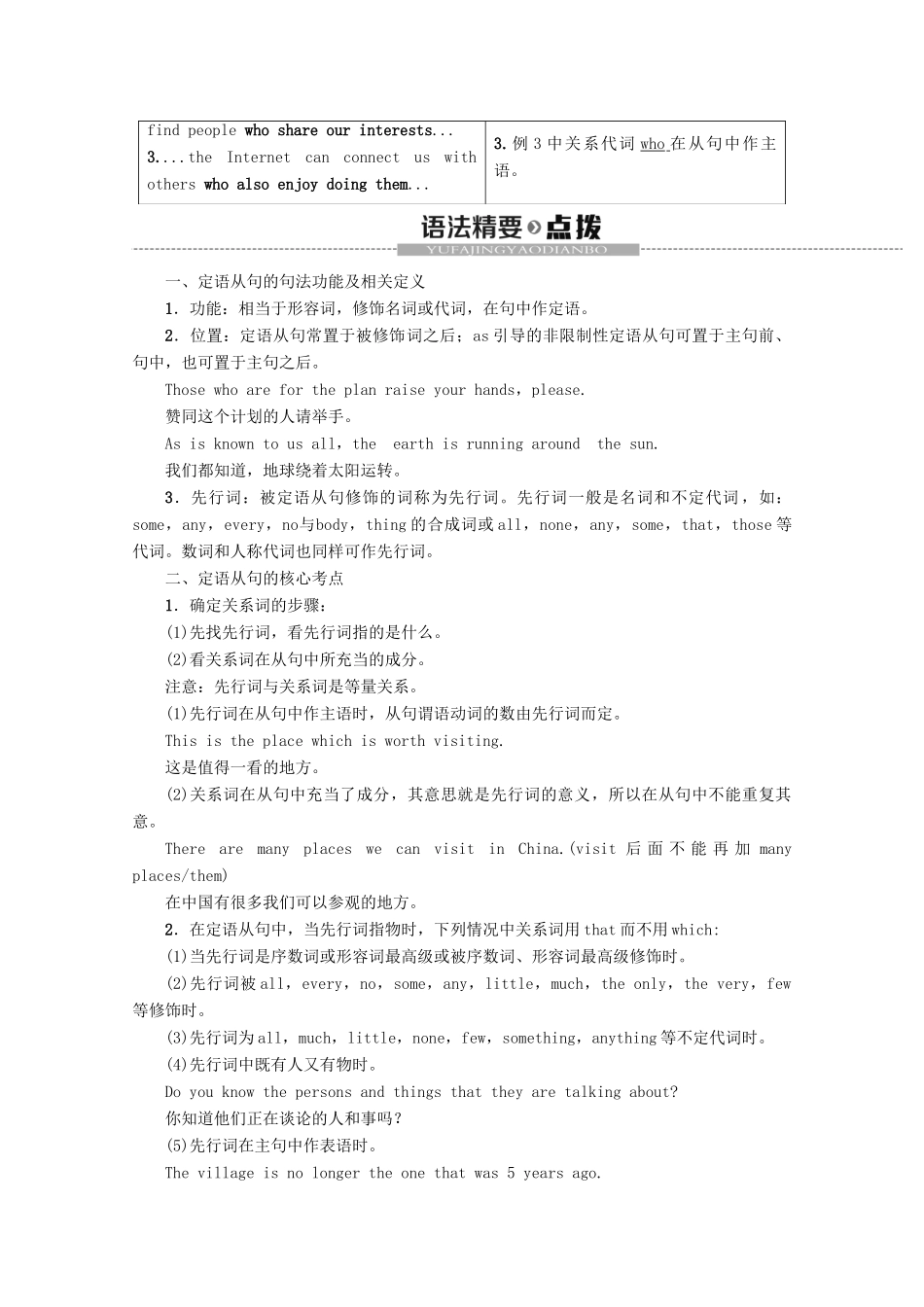 高中英语 Unit 4 Friends forever Section Ⅲ Using Language教案（含解析）外研版必修1-外研版高一必修1英语教案_第3页