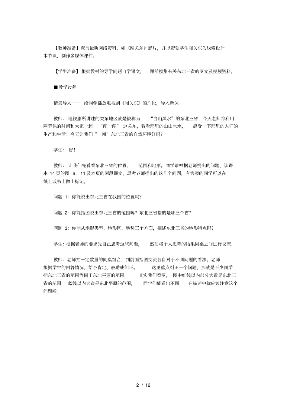 人教版八年级下册地理白山黑水—东北三省_第2页