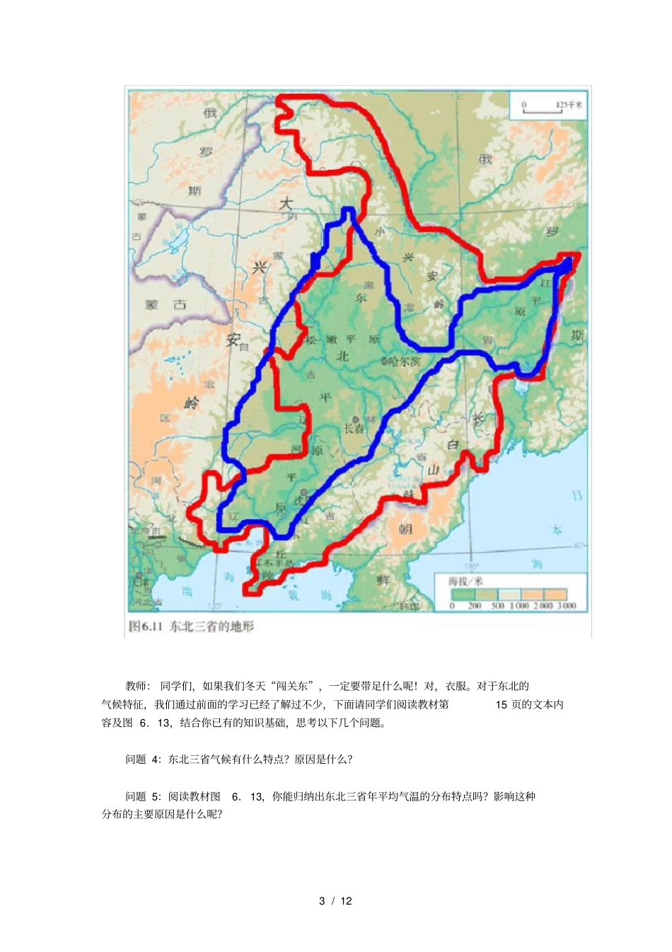 人教版八年级下册地理白山黑水—东北三省_第3页