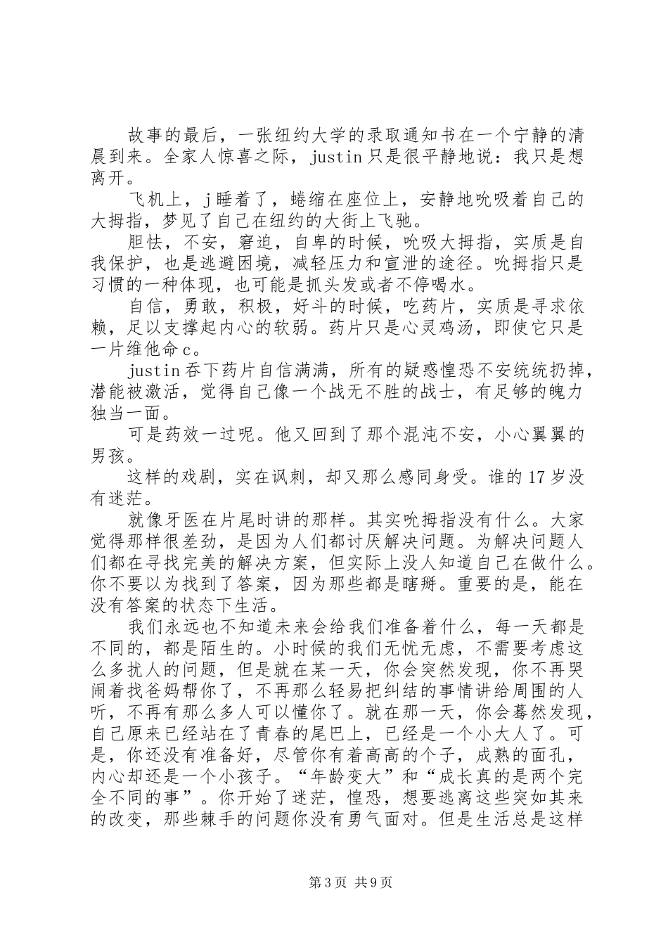 《吮拇指的人》观后感5篇_第3页