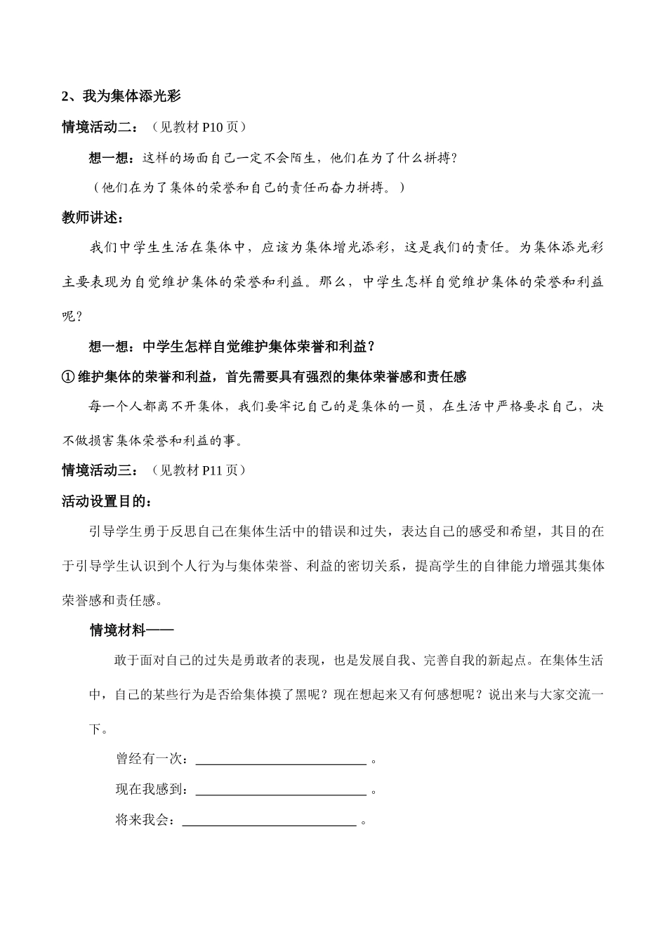 八年级政治 为了集体的发展教学稿_第2页