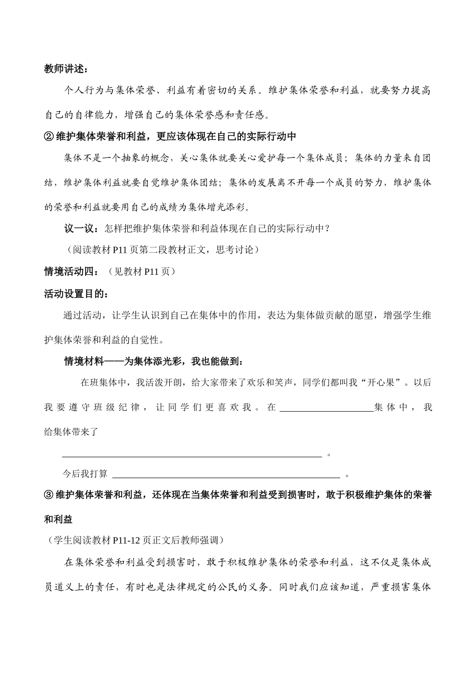 八年级政治 为了集体的发展教学稿_第3页