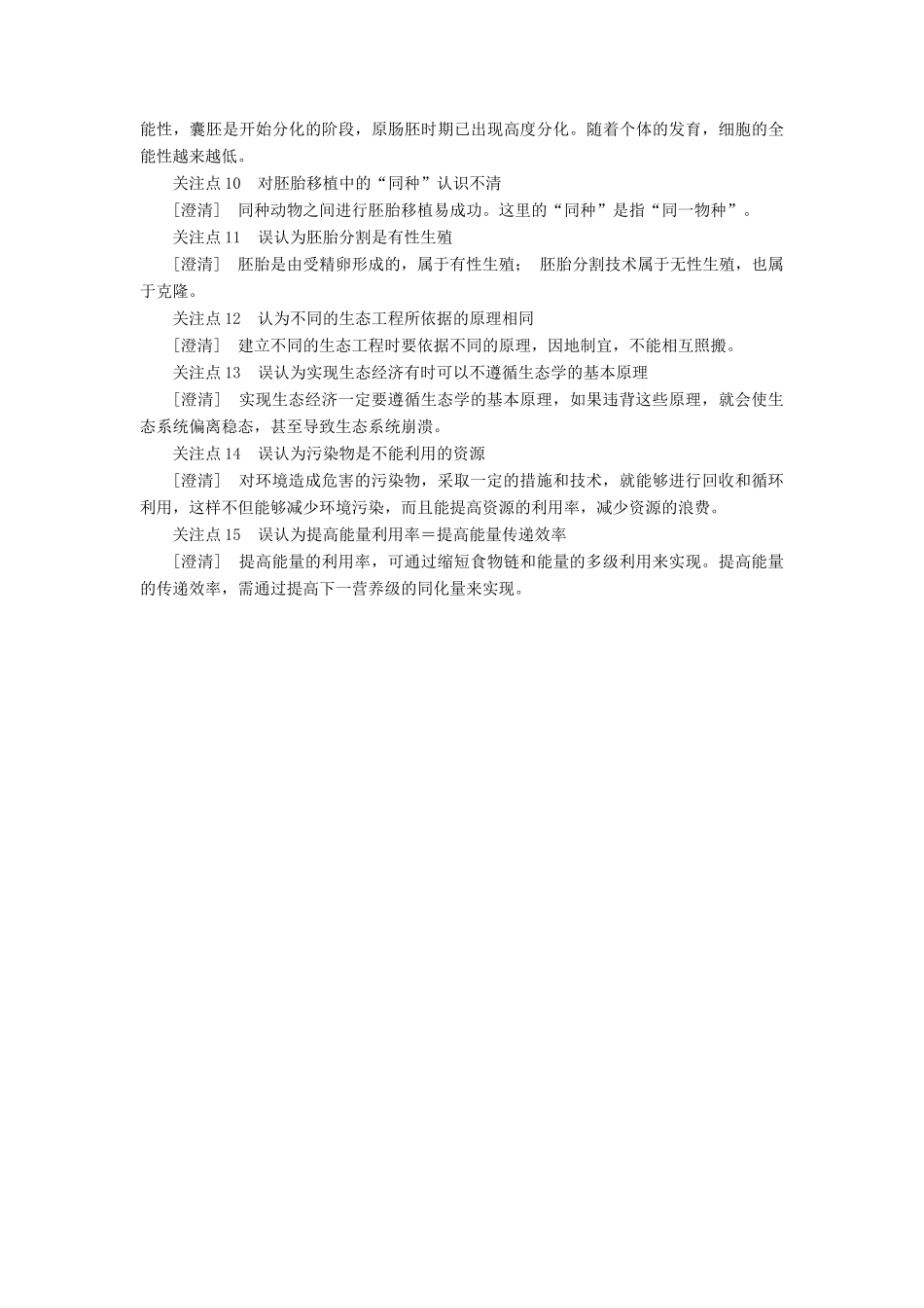 （江苏专版）高考生物二轮复习 专题八 现代生物科技专题讲义（含解析）-人教版高三全册生物教案_第3页