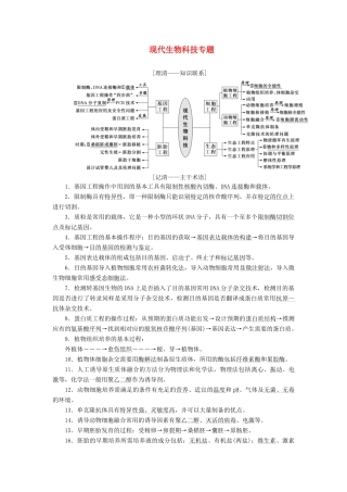 （江苏专版）高考生物二轮复习 专题八 现代生物科技专题讲义（含解析）-人教版高三全册生物教案