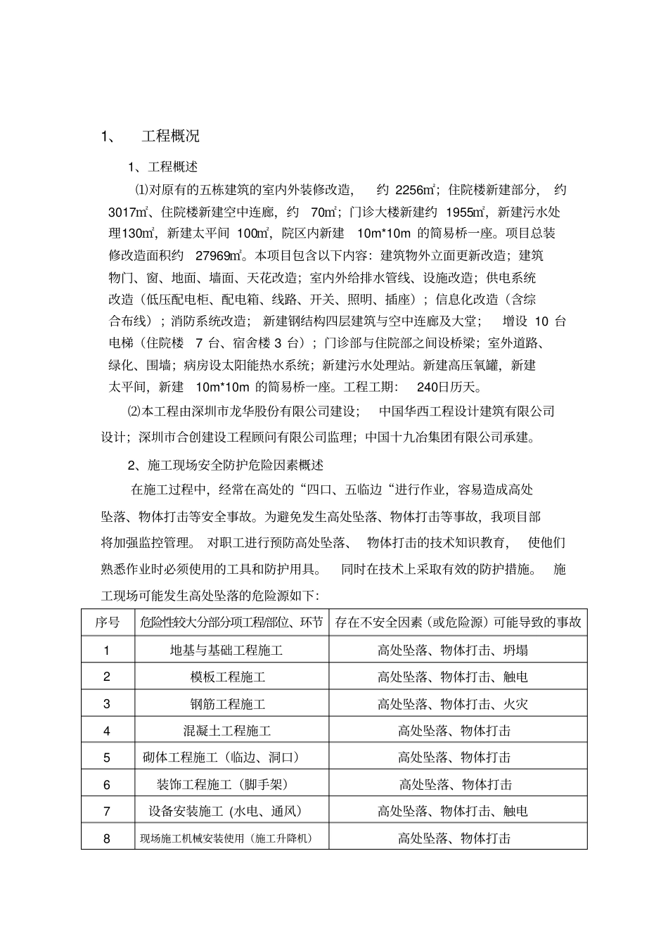 安全防护专项方案_第3页