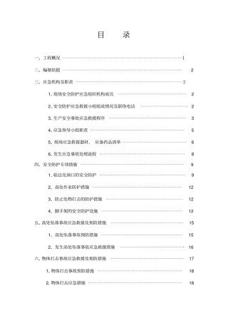 安全防护专项方案