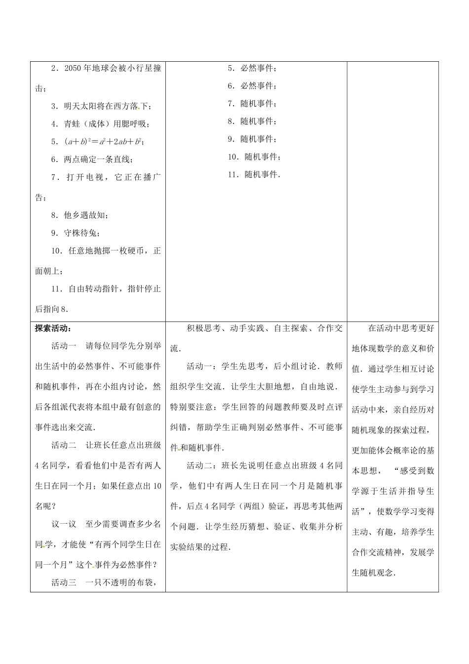 江苏省宿迁市沭阳县八年级数学下册 第8章 认识概率 8.1 确定事件与随机事件教案 （新版）苏科版-（新版）苏科版初中八年级下册数学教案_第2页