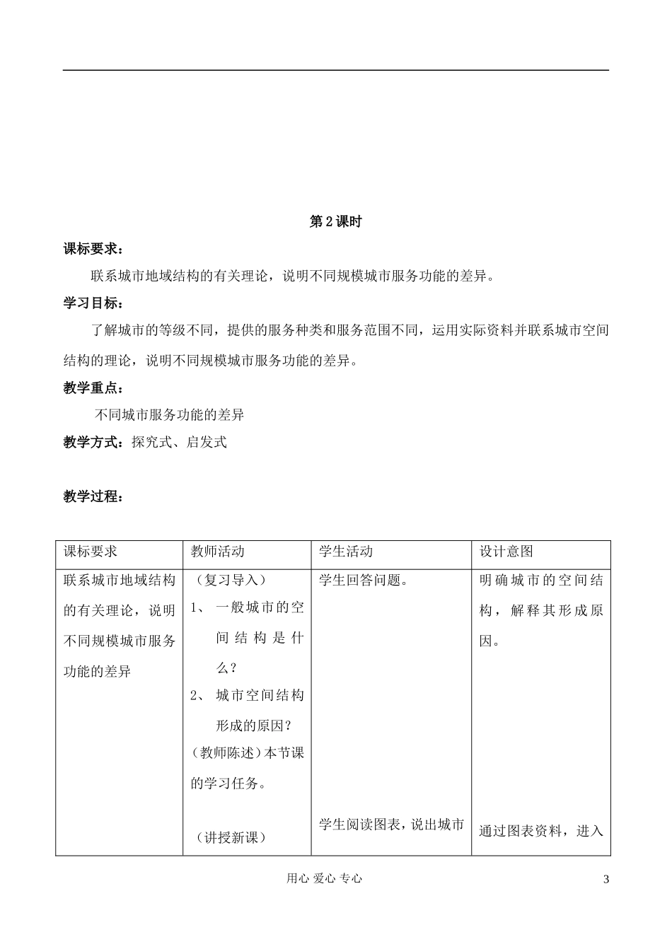 高中地理 2.1 城市的空间结构教案 中图版必修2_第3页