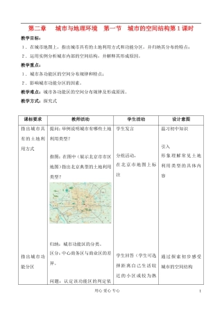 高中地理 2.1 城市的空间结构教案 中图版必修2