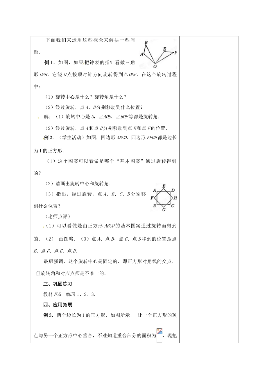 江苏省海安县大公初级中学九年级数学上册《23.1图形的旋转》（第1课时）教案 新人教版_第3页