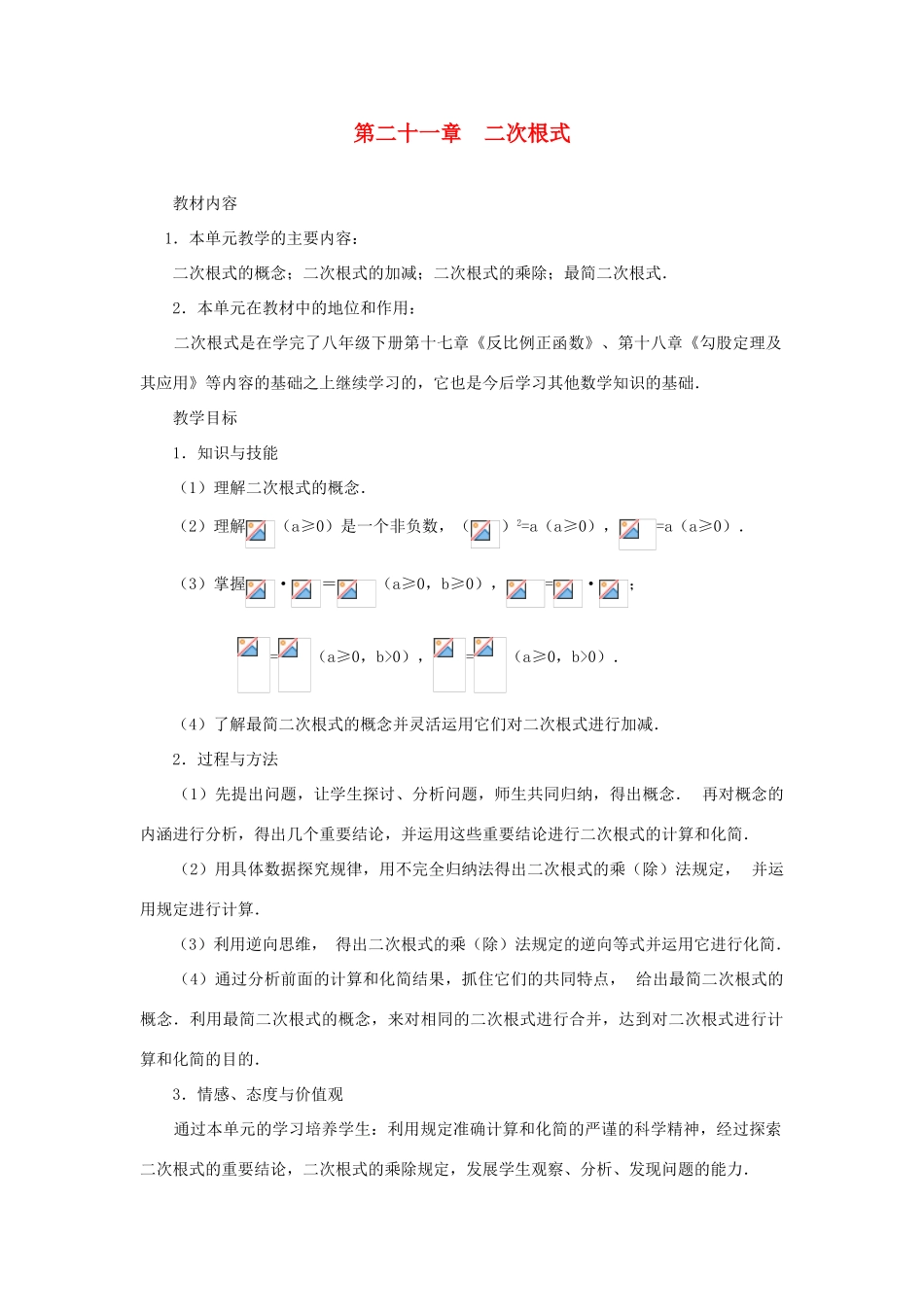 黑龙江省虎林市九年级数学上册 二次根式教案 新人教版_第1页