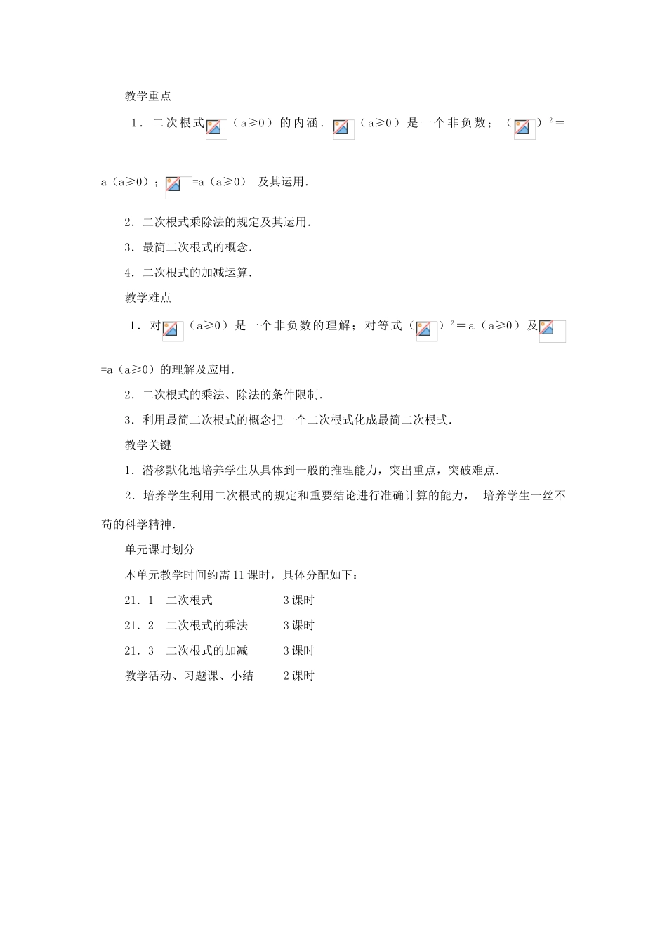 黑龙江省虎林市九年级数学上册 二次根式教案 新人教版_第2页
